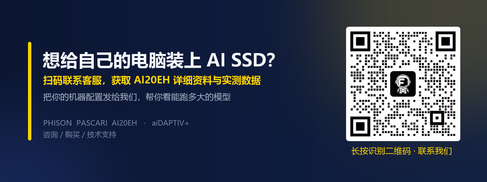 如何购买AI SSD,联系FlowyAIPC客服