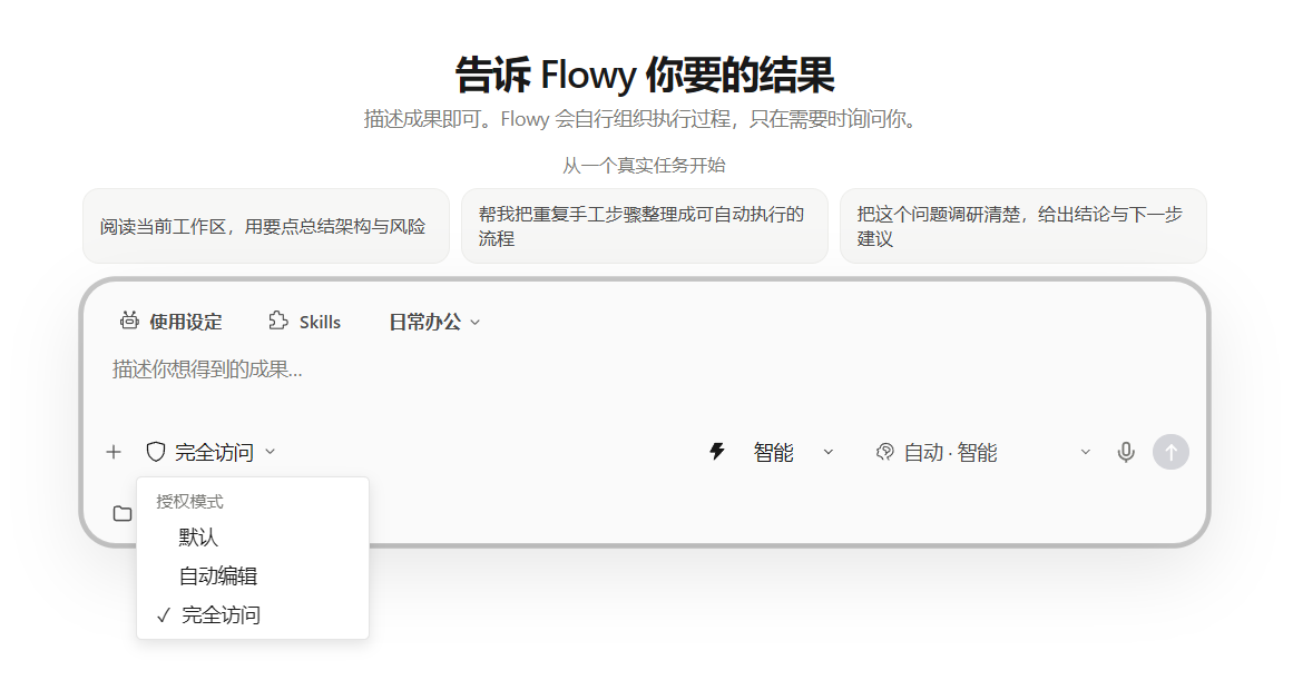 权限设置